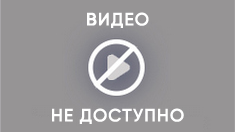 Видео не найдено Видео не найдено