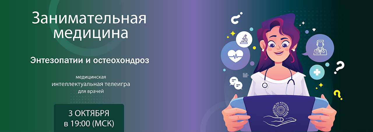 Энтезопатии и остеохондроз.