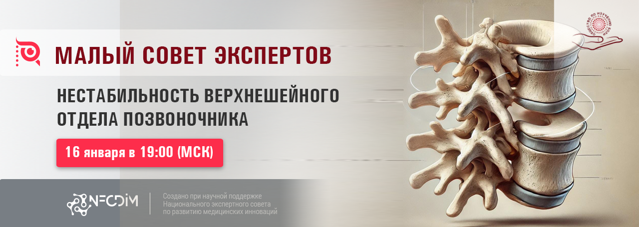 Нестабильность верхнешейного отдела позвоночника. @ ОНЛАЙН