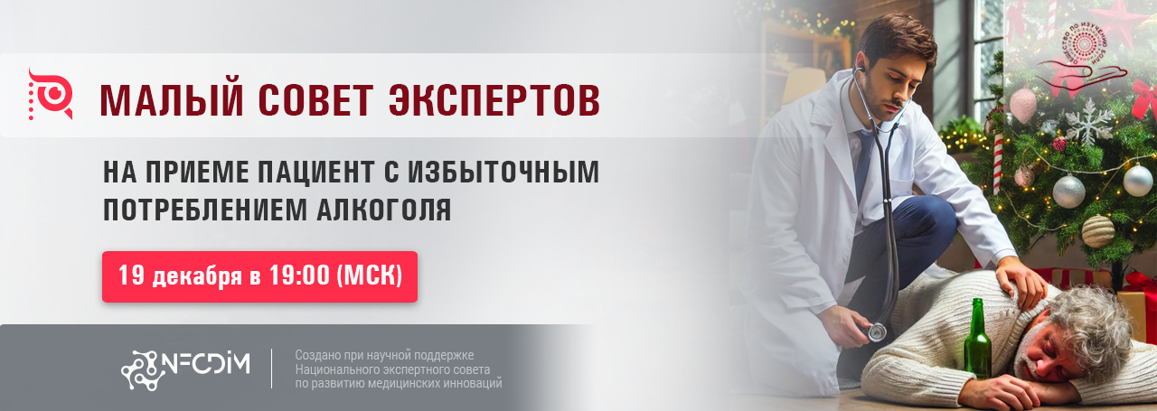 На приеме пациент с избыточным потреблением алкоголя. @ ОНЛАЙН