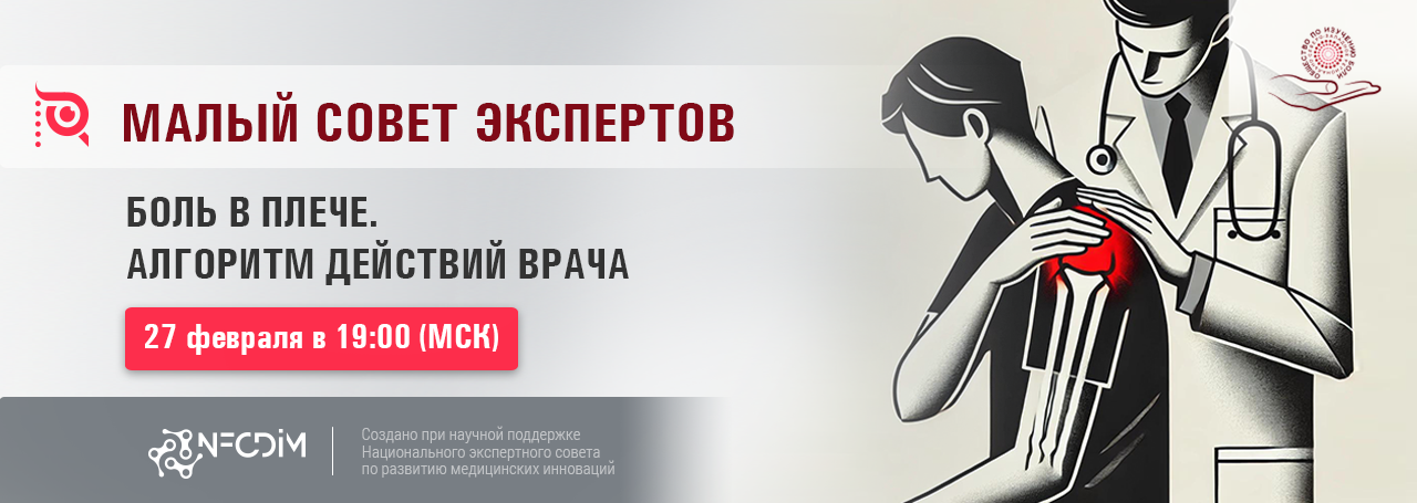 Боль в плече. Алгоритм действий врача. @ ОНЛАЙН