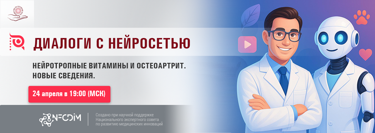 Нейротропные витамины и остеоартрит. Новые сведения. @ ОНЛАЙН